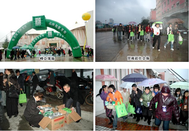 綠之韻2009高峰論壇暨韻宜生品牌發(fā)布會(huì)隆重召開