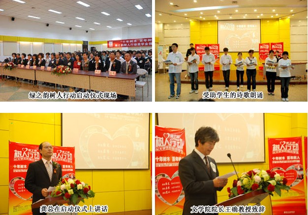 綠之韻樹人行動(dòng)啟動(dòng)儀式在吉林隆重舉行