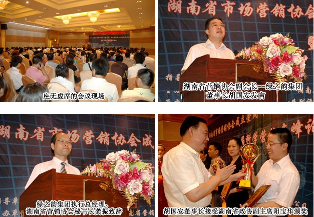 綠之韻集團(tuán)胡國安董事長榮獲“湖南省十大營銷風(fēng)云人物”稱號