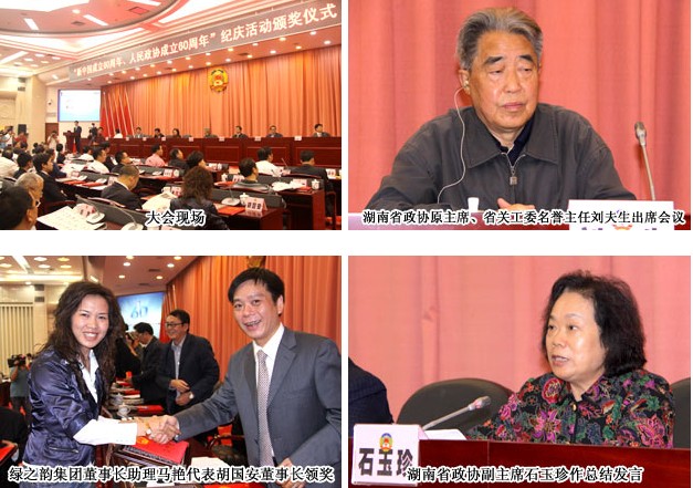 綠之韻集團(tuán)董事長(zhǎng)胡國(guó)安榮獲“新中國(guó)成立60周年、人民政協(xié)成立60周年新聞人物”