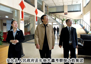 湖南省安化縣人民政府領(lǐng)導考察綠之韻集團