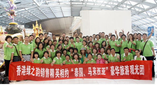 綠之韻集團(tuán)中國(guó)銷(xiāo)售精英第九屆海外旅游激情飛揚(yáng)