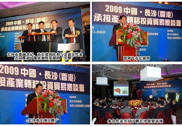 綠之韻集團胡國安董事長應邀出席長沙（香港）貿(mào)易懇談會