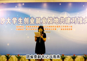 綠之韻集團(tuán)積極參與長(zhǎng)沙大學(xué)生創(chuàng)業(yè)就業(yè)校地共建對(duì)接活動(dòng)