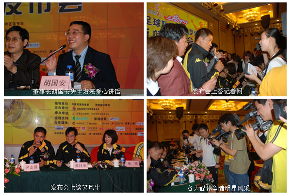 “綠之韻杯善行2007·綠之韻三湘助學(xué)行”香港明星足球隊（長沙）大型公益賽新聞發(fā)布會隆重召開