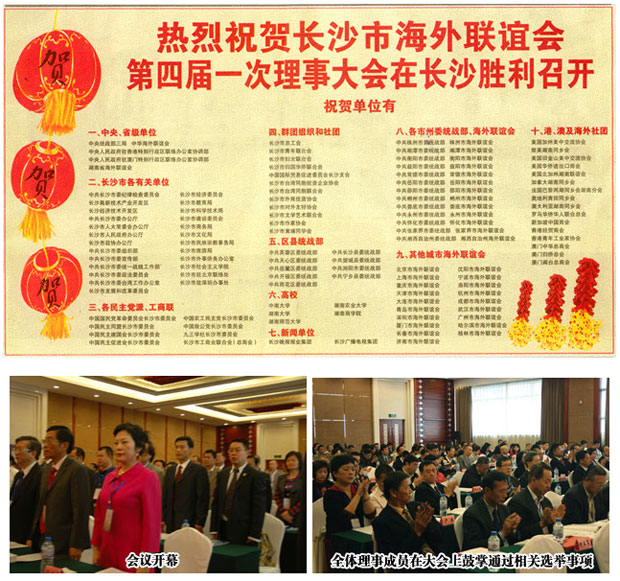 胡國安董事長當(dāng)選長沙市海外聯(lián)誼會第四屆理事會副會長