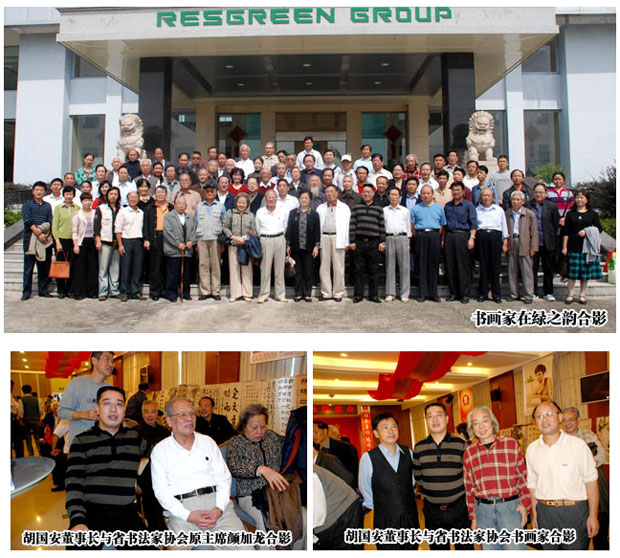 綠之韻集團(tuán)舉辦湖南省直書畫家協(xié)會2008年重陽書畫聯(lián)誼會