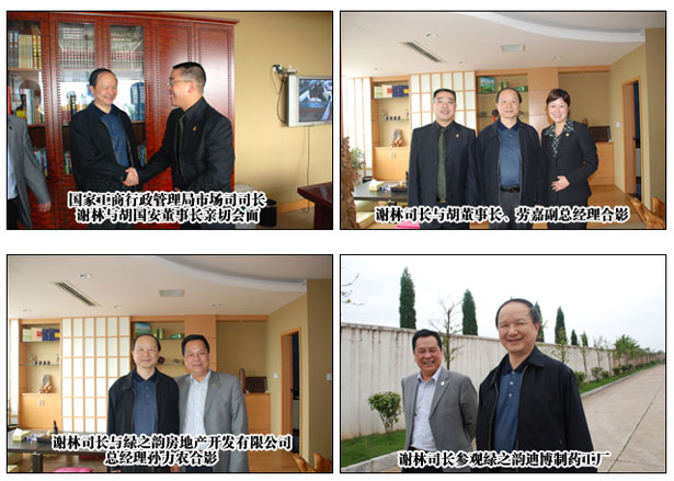 國家工商行政管理總局市場(chǎng)司司長謝林蒞臨綠之韻集團(tuán)考察