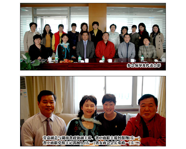 綠之韻集團(tuán)董事、常務(wù)副總經(jīng)理勞嘉當(dāng)選湖南省工商聯(lián)女商會(huì)副會(huì)長