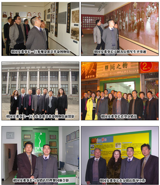 胡國安董事長考察安徽省六安市金寨縣建立綠之韻第一個(gè)“紅色根據(jù)地”