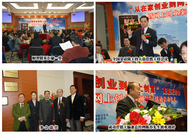 胡國安董事長為“財(cái)富第六波——從在家創(chuàng)業(yè)到網(wǎng)上創(chuàng)富”高級(jí)研討會(huì)啟動(dòng)儀式揭牌