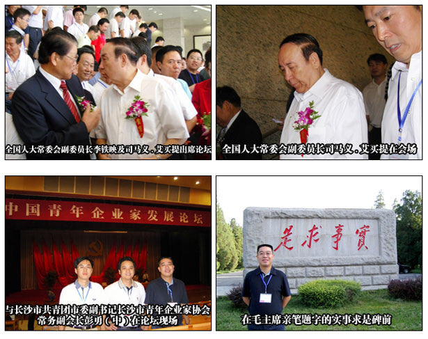 胡國安董事長參加2007中國青年企業(yè)家發(fā)展論壇