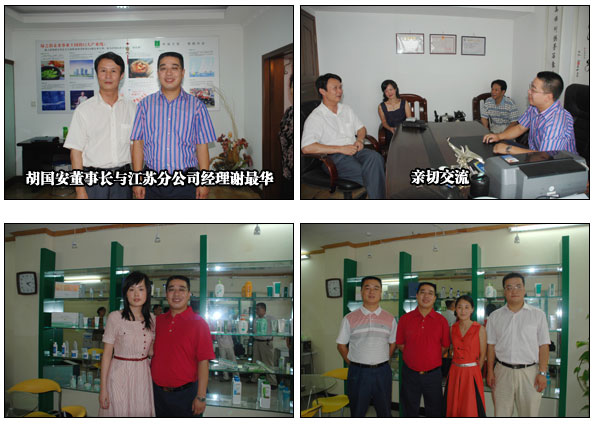 胡國安董事長親臨江蘇分公司指導工作