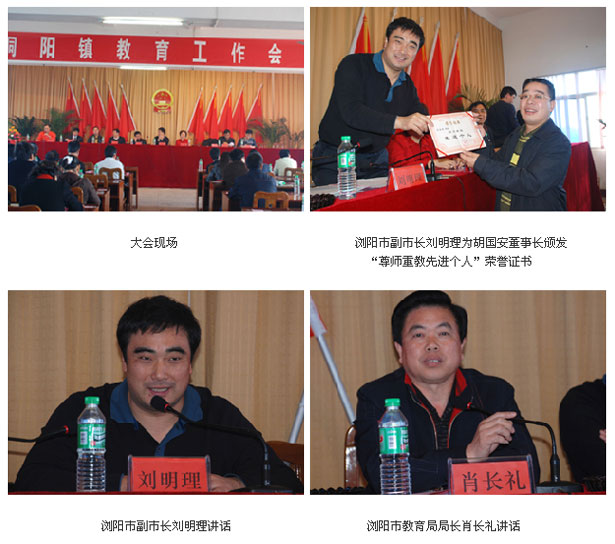 胡國安董事長應邀參加中共瀏陽洞陽鎮(zhèn)委員會表彰先進大會