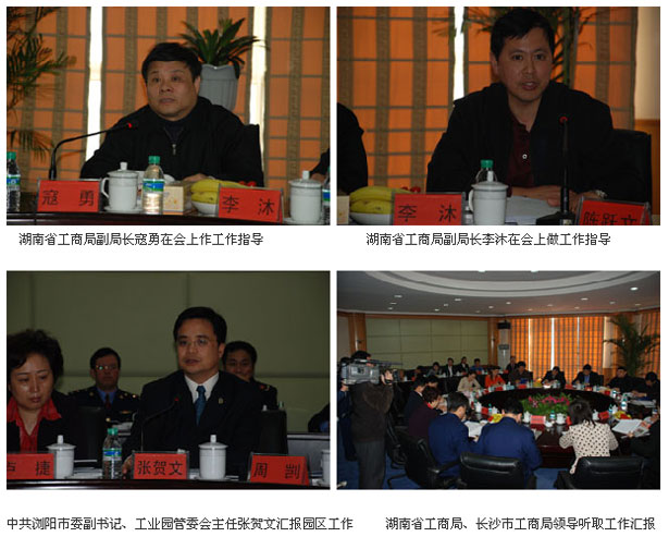 湖南省工商局、長沙市工商局領導來我公司調(diào)研指導工作