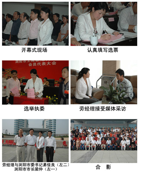 常務副總經(jīng)理勞嘉被選舉為瀏陽市工商聯(lián)副會長