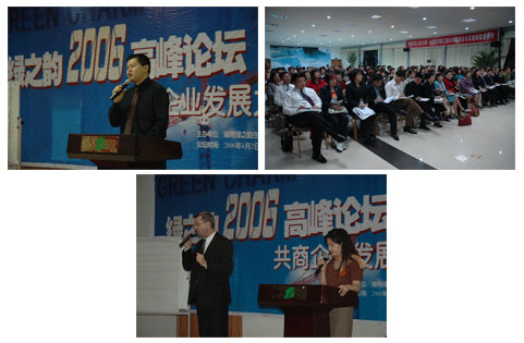 同呼吸共命運，建和諧綠之韻——2006綠之韻高峰論壇