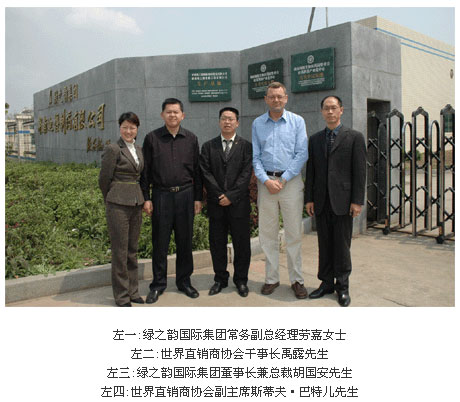 世界直銷商協會副主席斯蒂夫·巴特兒先生考察綠之韻