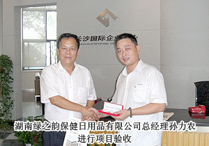 綠之韻日用品生產(chǎn)基地入駐湖南環(huán)?？萍紙@