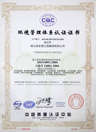 綠之韻集團順利通過三項權(quán)威認證體系復(fù)審換證