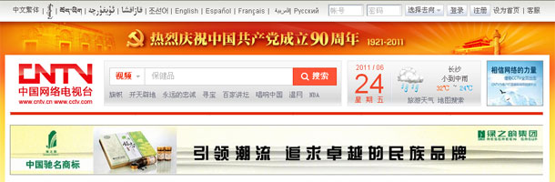 央視網(wǎng)品牌直通車 助力綠之韻品牌形象推廣