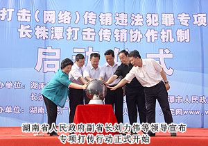 綠之韻集團(tuán)積極參與湖南省打擊網(wǎng)絡(luò)傳銷違法犯罪專項(xiàng)行動(dòng)