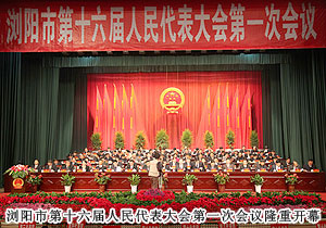 胡國安董事長當(dāng)選瀏陽市第十六屆人大代表