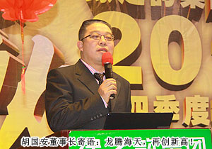 綠之韻集團2011年度員工總結(jié)表彰大會暨新春團拜會召開