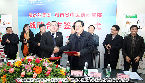 綠之韻集團(tuán)與湖南省中醫(yī)藥研究院、湖南中醫(yī)藥大學(xué)簽署戰(zhàn)略合作協(xié)議——“大健康”產(chǎn)業(yè)成就未來(lái)十年核心戰(zhàn)略