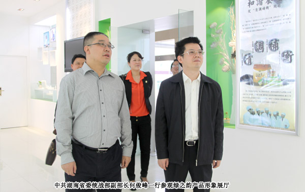 中共湖南省委統(tǒng)戰(zhàn)部副部長何俊峰一行蒞臨綠之韻集團考察調研