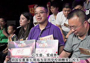 綠之韻集團(tuán)胡國(guó)安董事長(zhǎng)作客湖南衛(wèi)視《天聲一隊(duì)》欄目為綠之韻安化大橋希望學(xué)校再次捐資20萬(wàn)送快樂校車