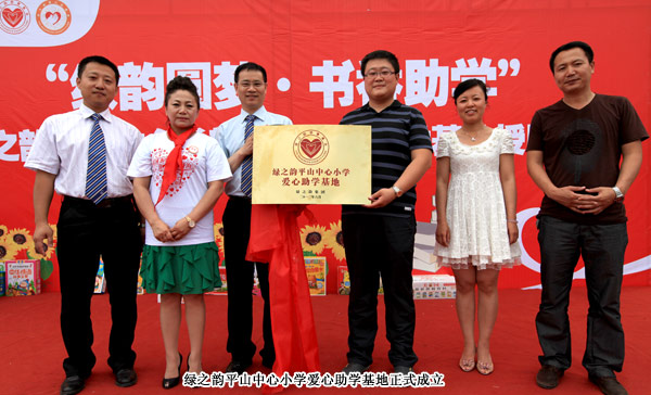 綠之韻黑龍江分公司成功舉辦“綠韻圓夢?書香助學”愛心活動