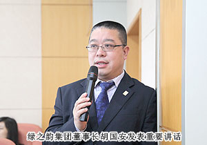 綠之韻集團(tuán)全球策略委2013年第一次會(huì)議隆重召開(kāi)