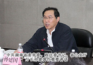 綠之韻集團(tuán)胡國(guó)安董事長(zhǎng)受聘為湖南省公安廳特邀監(jiān)督員