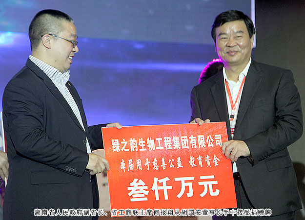 綠之韻集團向湖南光彩基金會捐贈3000萬元，胡國安董事長當選湖南省光彩事業(yè)促進會副會長