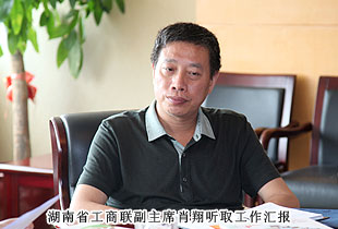 湖南省工商聯(lián)副主席肖翔一行蒞臨綠之韻集團考察指導(dǎo)