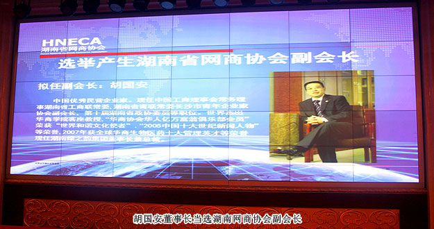 湖南省網(wǎng)商協(xié)會成立，綠之韻集團胡國安董事長當(dāng)選副會長