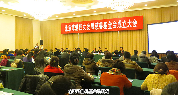 北京博愛婦女發(fā)展慈善基金會(huì)成立，綠之韻集團(tuán)捐贈(zèng)300萬元用于“貧困母親”持續(xù)救助行動(dòng)