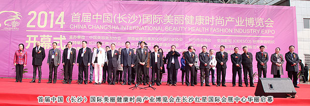 首屆中國(guó)（長(zhǎng)沙）國(guó)際美博會(huì)開幕，省市領(lǐng)導(dǎo)視察綠之韻展位高度評(píng)價(jià)綠之韻集團(tuán)