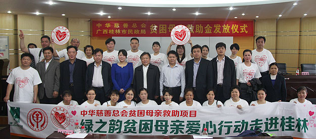 “關(guān)愛貧困母親，讓愛綻放”——中華慈善總會(huì)貧困母親救助綠之韻愛心行動(dòng)走進(jìn)廣西桂林