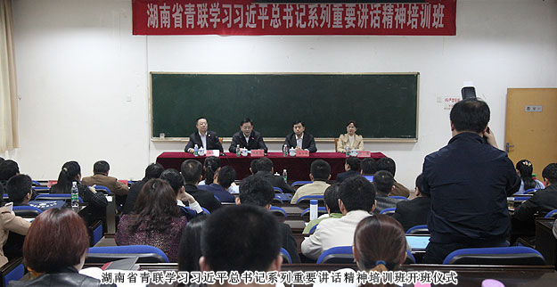 湖南省青聯(lián)副主席、綠之韻集團(tuán)董事長(zhǎng)胡國(guó)安主持省青聯(lián)學(xué)習(xí)習(xí)近平總書記系列重要講話精神培訓(xùn)班開班儀式并講話