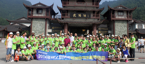 “激揚夢想，暢享人生”——2014綠之韻營銷精英張家界浪漫之旅