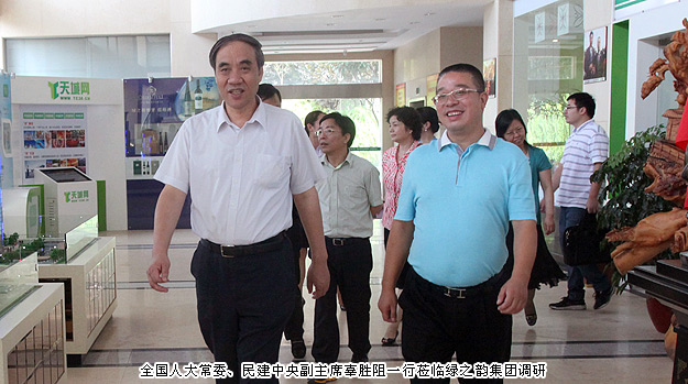 全國人大常委、全國人大財經(jīng)委員會副主任、民建中央副主席辜勝阻一行蒞臨綠之韻集團調(diào)研指導(dǎo)