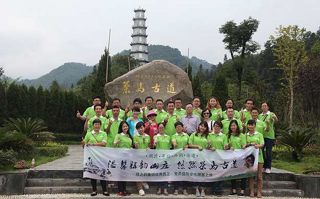 溫馨綠韻山莊 悠然茶馬古道——綠之韻集團2013年度優(yōu)秀黨員、員工湖南安化溯源之旅