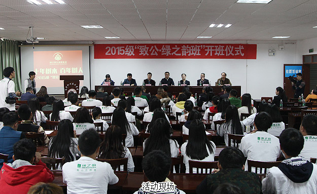 致公助學(xué)，綠韻圓夢(mèng)——“致公?綠之韻班”溫暖開班