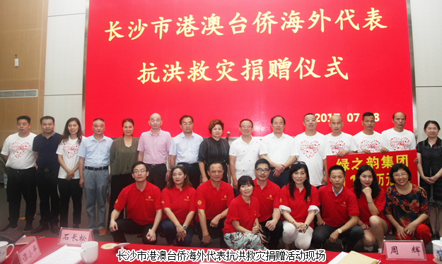 長沙市港澳臺僑海外代表救災(zāi)捐贈(zèng)活動(dòng)舉行，胡國安董事長赴寧鄉(xiāng)支援災(zāi)后重建