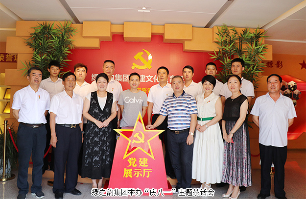 綠之韻集團(tuán)舉辦“慶八一”主題茶話會(huì)