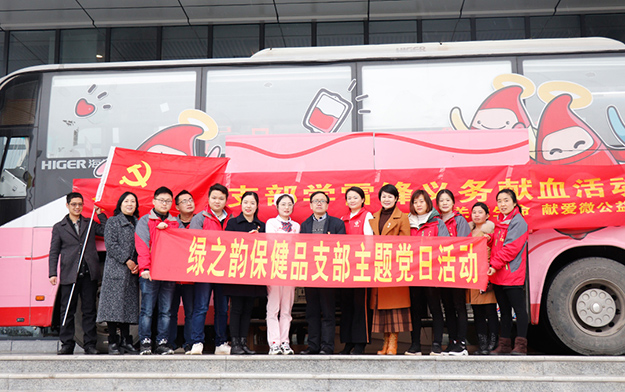 雷鋒月·傳愛(ài)心 | 綠之韻集團(tuán)黨委積極開展義務(wù)獻(xiàn)血活動(dòng)