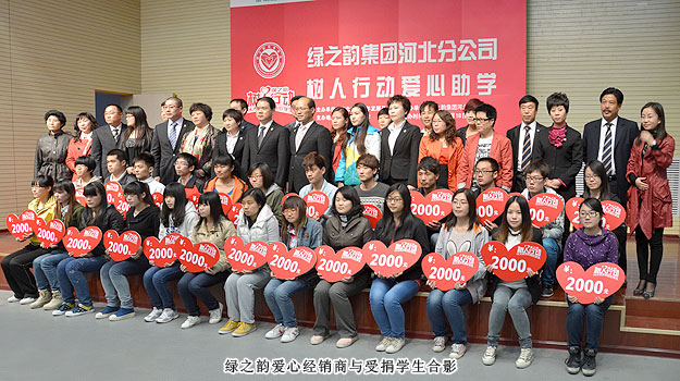 “心系寒門學子，情暖燕趙大地”——綠之韻“樹人行動”走進河北師范大學