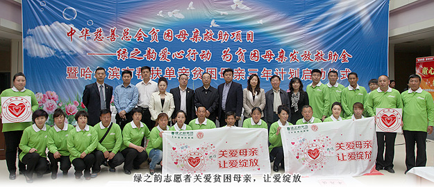 關(guān)愛貧困母親，讓愛綻放——綠之韻集團(tuán)向中華慈善總會(huì)捐贈(zèng)100萬用于貧困母親救助活動(dòng)